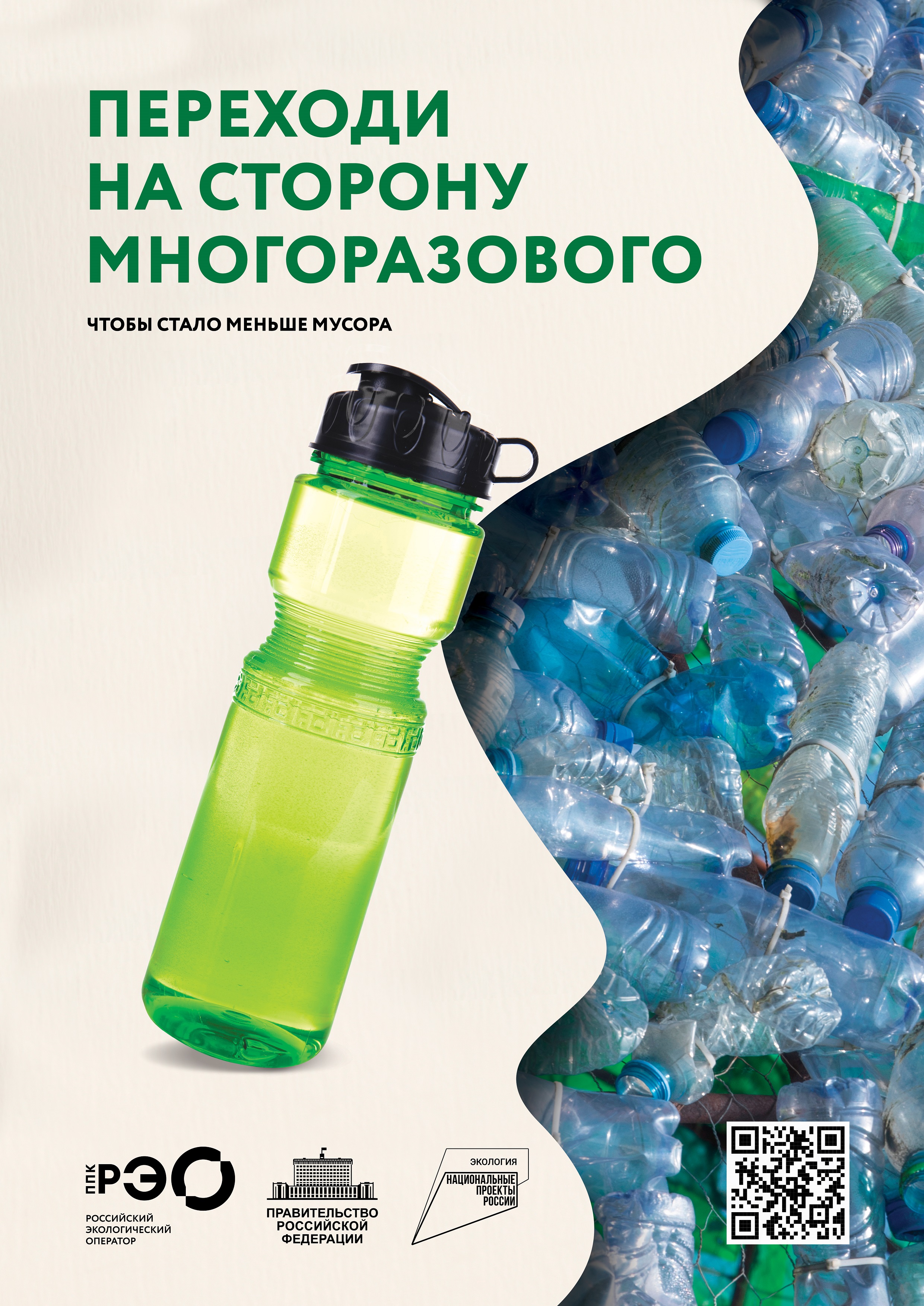 Информационно- просветительская кампании, посвященной популяризации раздельного сбора и осознанного потребления.